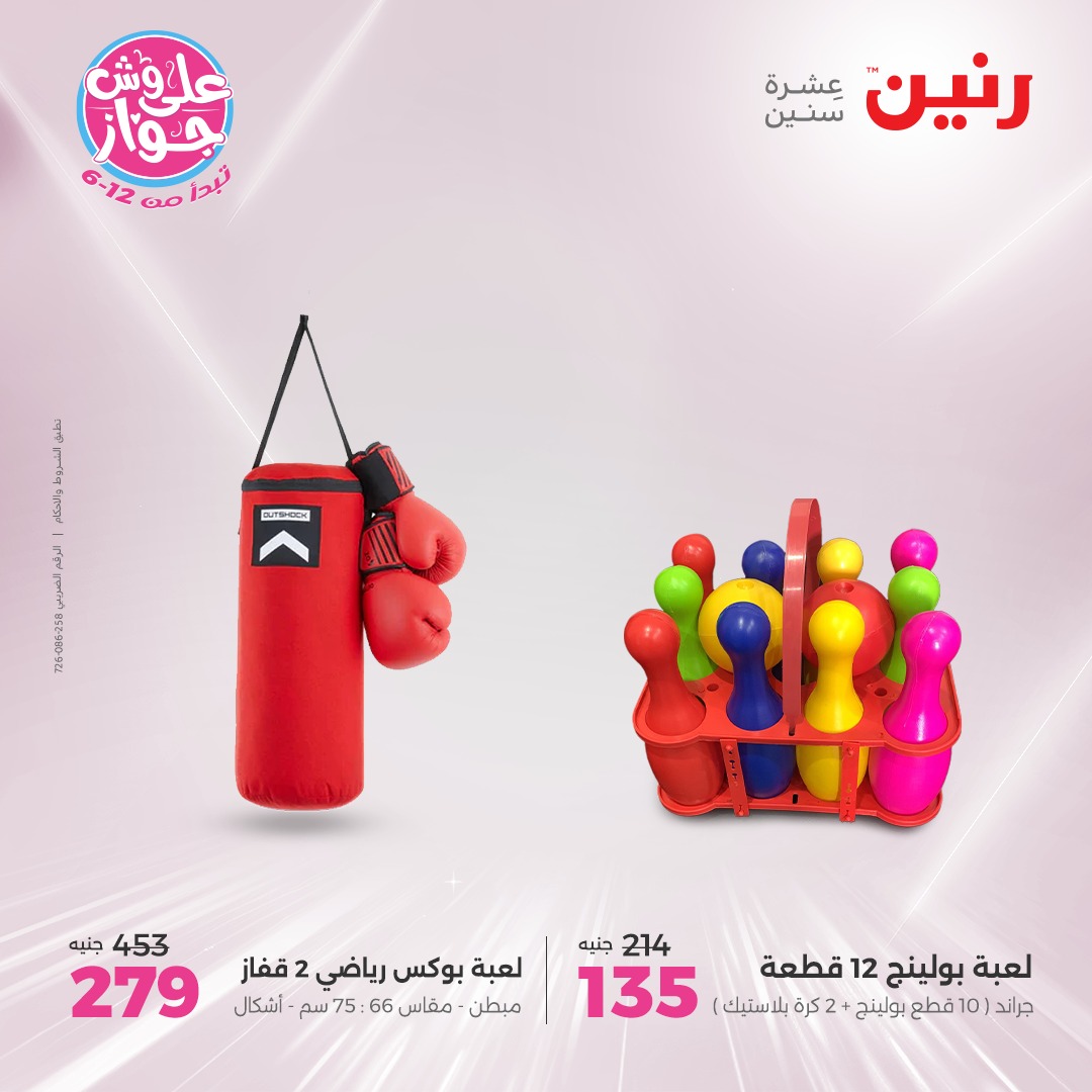 raneen offers from 6jul to 2jun 2025 عروض رنين من 6 يوليو حتى 2 يونيو 2025 صفحة رقم 153